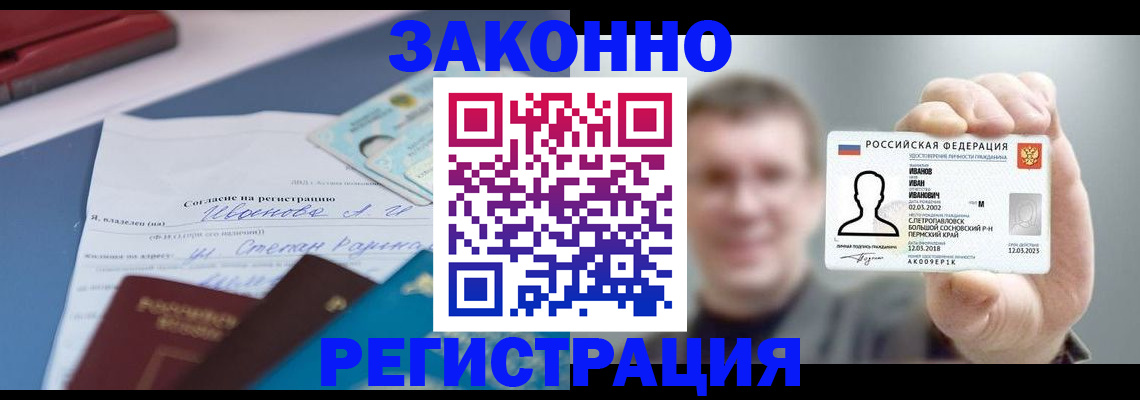 регистрация в Иркутской области